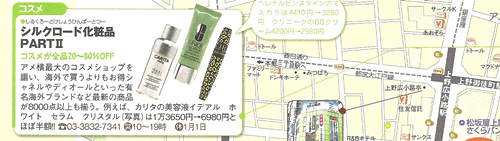 カンタン東京お散歩マップ2011の掲載内容