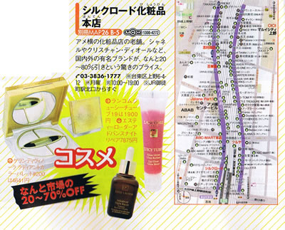 まっぷるマガジン東京2007年版の掲載内容