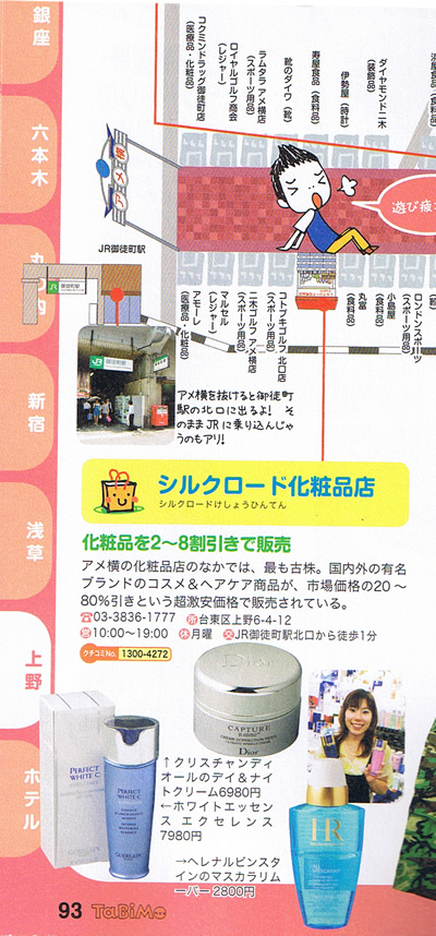 まっぷるマガジン「TaBiMo」東京の掲載内容