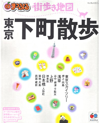 東京下町散歩の表紙