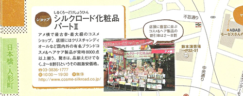 東京下町お散歩地図の掲載内容
